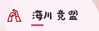 合作伙伴